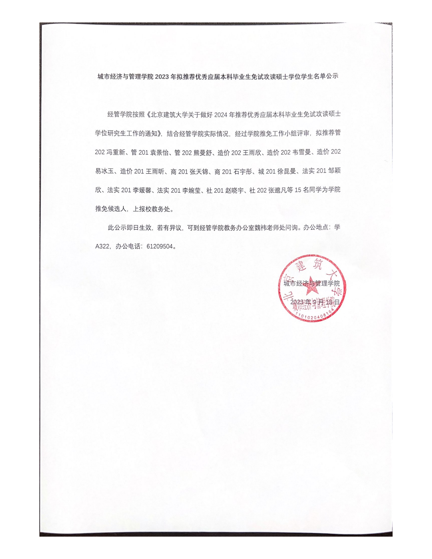 球王会2023年推免名单公示_00.png